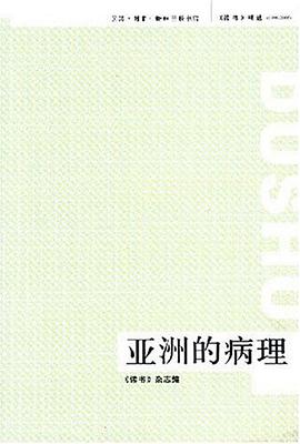 亚洲的病理
