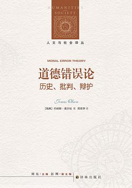 道德错误论