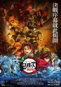 Demon Slayer: Kimetsu no Yaiba Infinity Castle