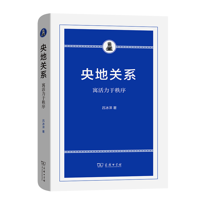 央地关系