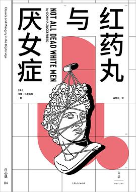 红药丸与厌女症