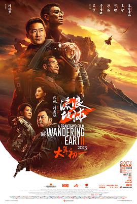 The Wandering Earth Ⅱ
