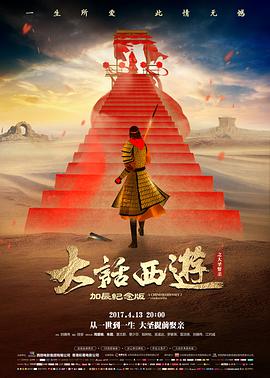 A Chinese Odyssey Part Two - Cinderella